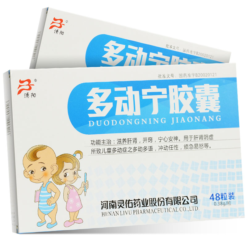 多动宁胶囊(清阳)
