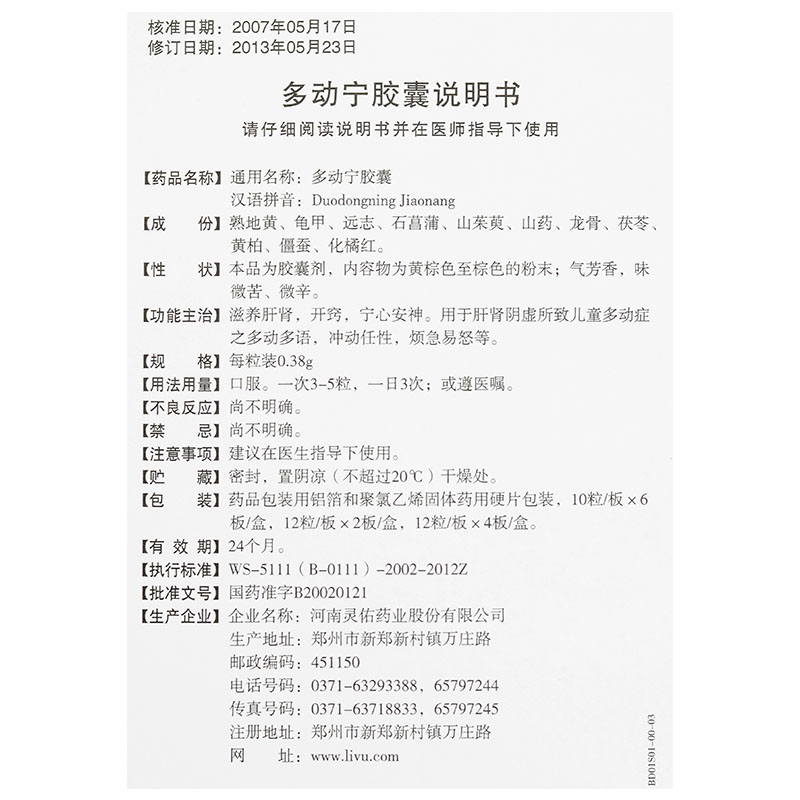 多动宁胶囊(清阳)包装主图