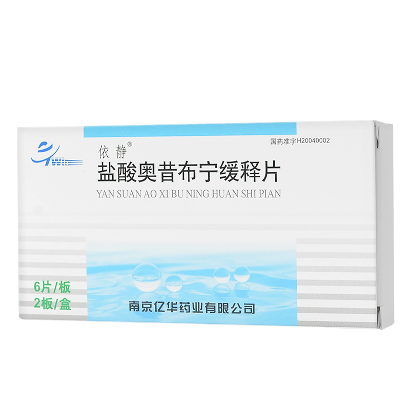 盐酸奥昔布宁缓释片(依静)