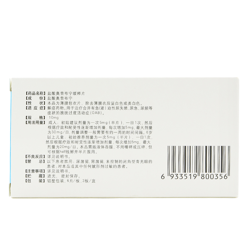 盐酸奥昔布宁缓释片(依静)包装主图