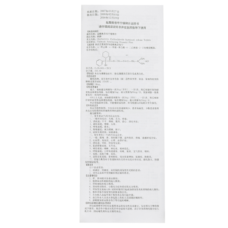 盐酸奥昔布宁缓释片(依静)包装主图