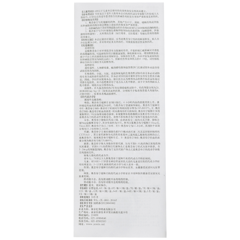 盐酸奥昔布宁缓释片(依静)包装主图