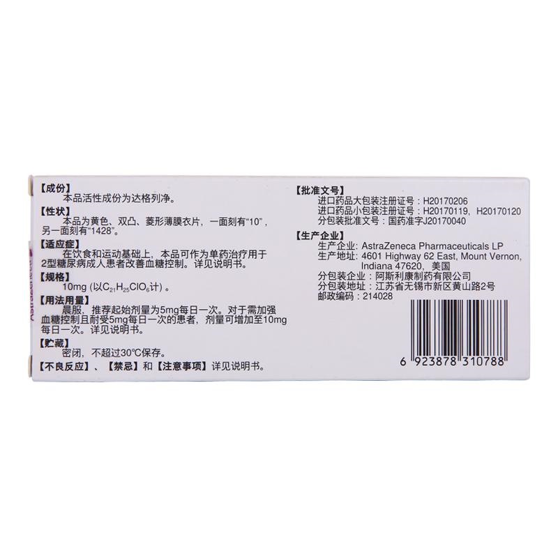 达格列净片(安达唐)包装主图