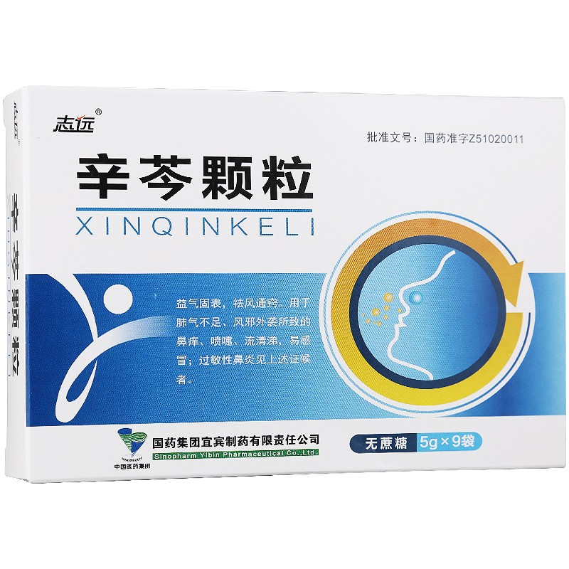 辛芩颗粒(志远)包装主图