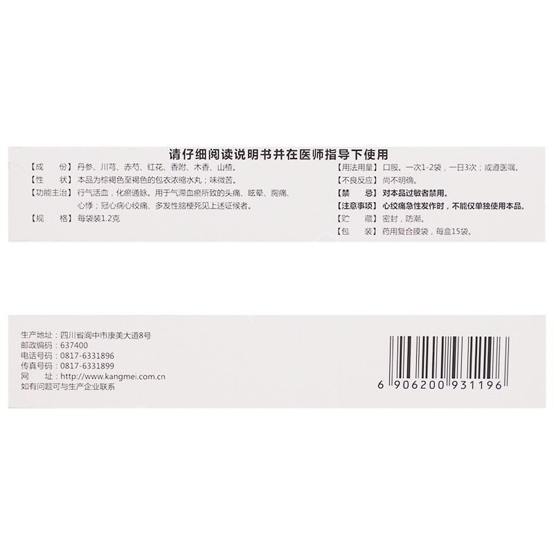 乐脉丸(康美)包装主图