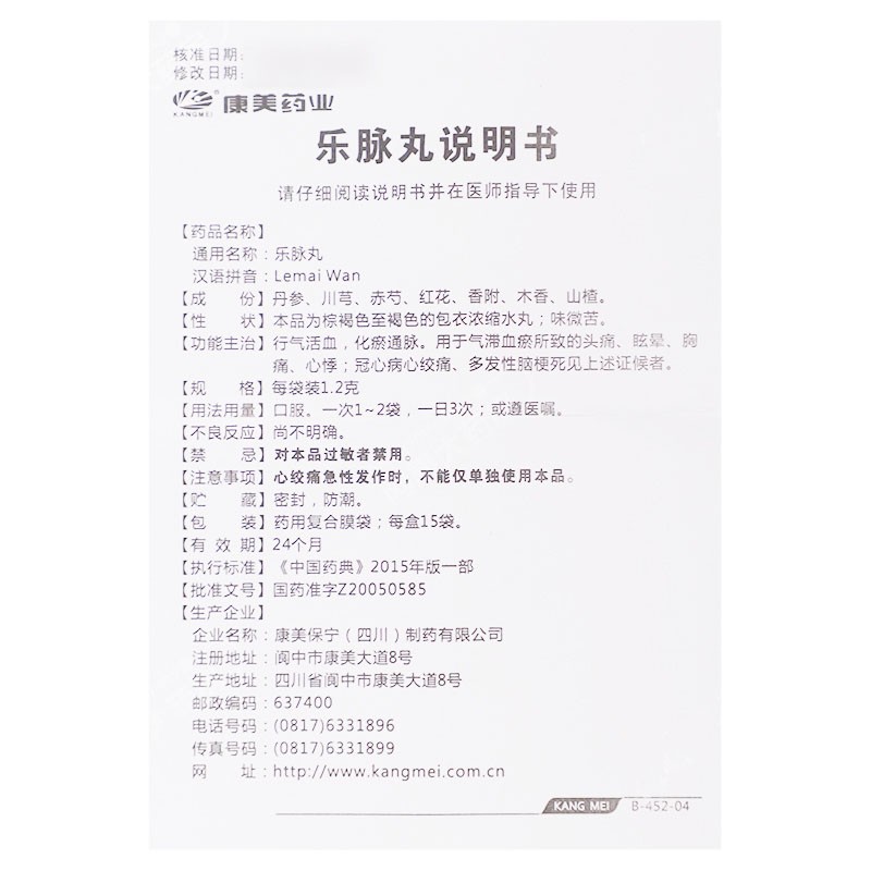 乐脉丸(康美)包装主图