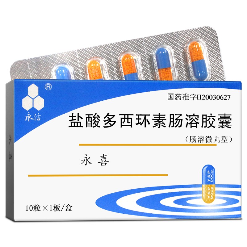 盐酸多西环素肠溶胶囊(永信)