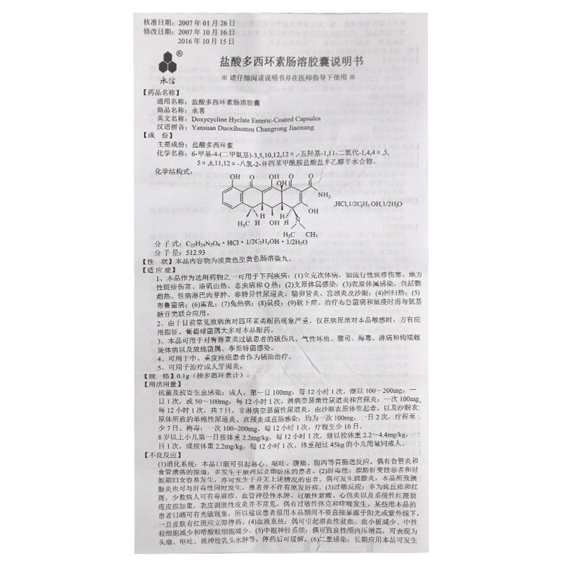 盐酸多西环素肠溶胶囊(永信)包装主图
