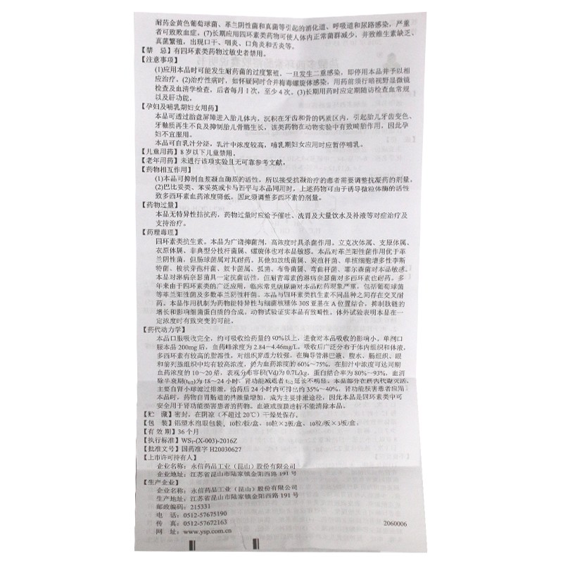 盐酸多西环素肠溶胶囊(永信)包装主图