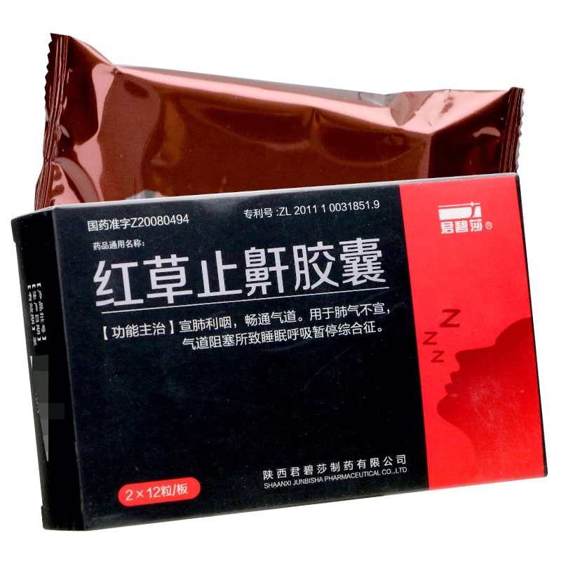 红草止鼾胶囊(君碧莎)包装主图