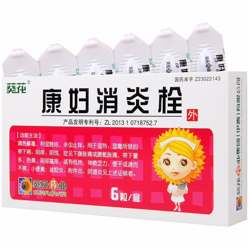 康妇消炎栓(葵花)包装主图