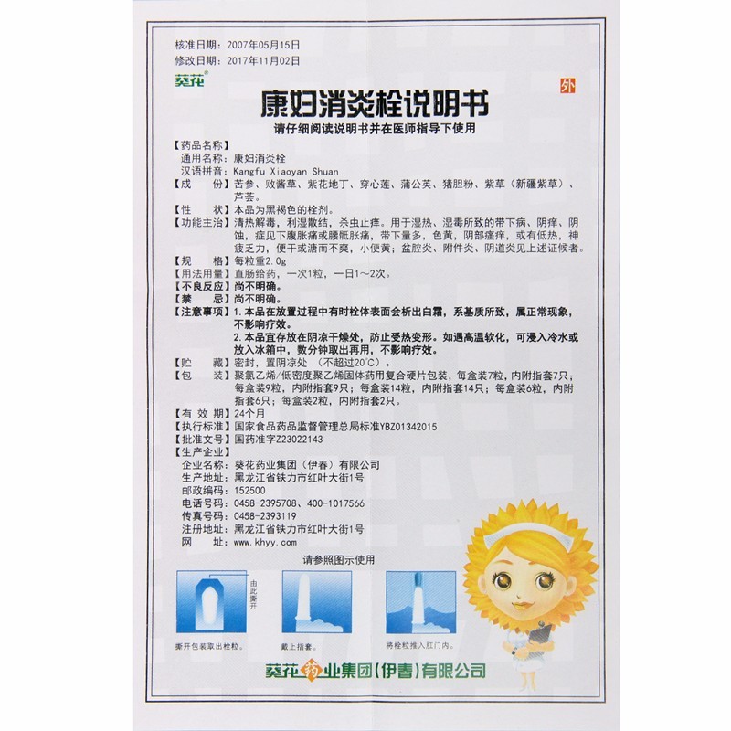 康妇消炎栓(葵花)包装主图