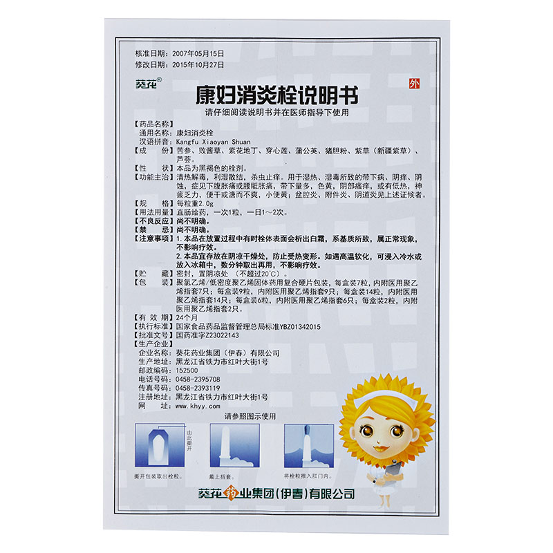 康妇消炎栓(葵花)包装主图