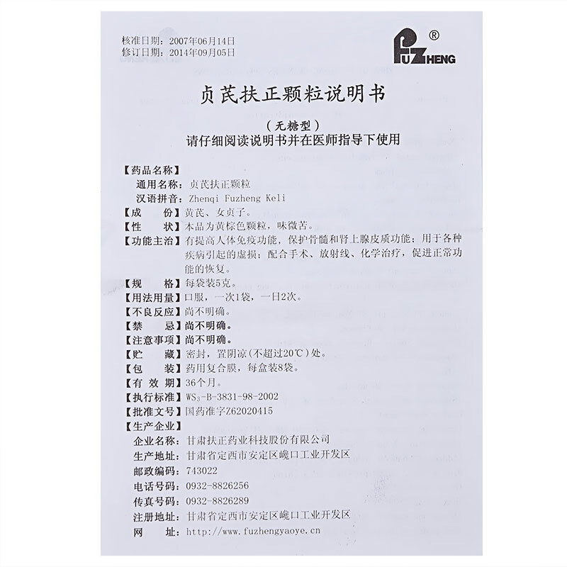 贞芪扶正颗粒(扶正)包装主图