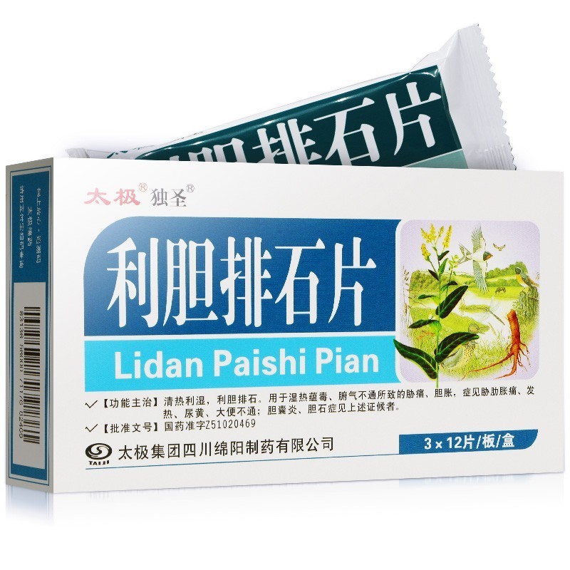 利胆排石片(太极)