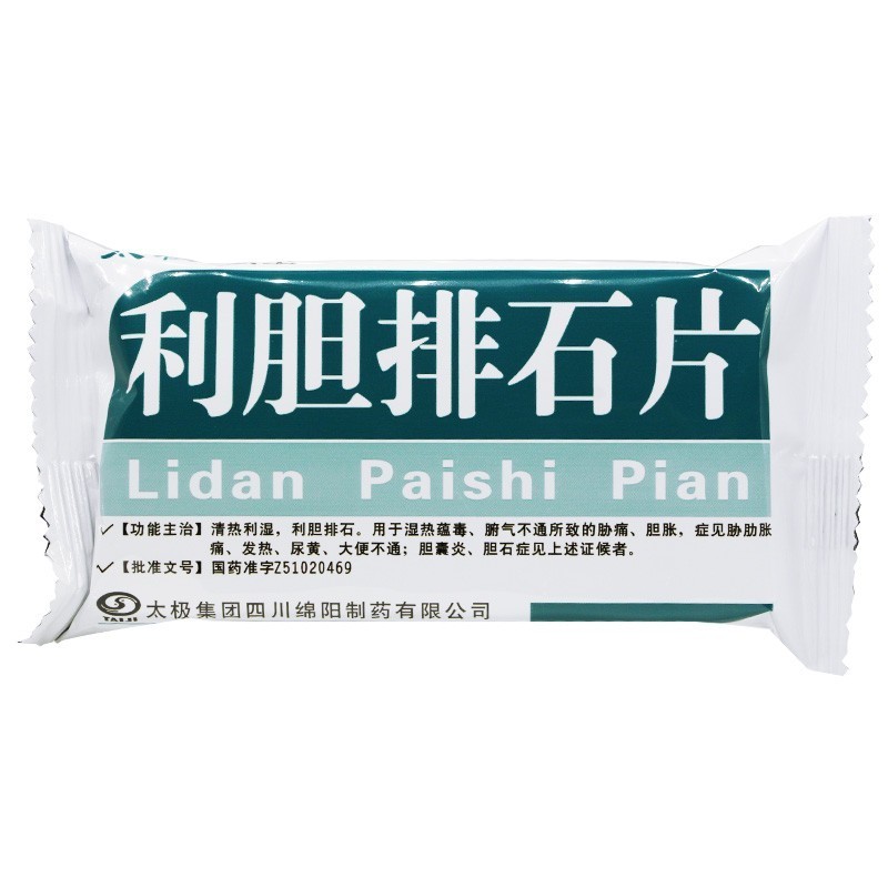 利胆排石片(太极)包装主图