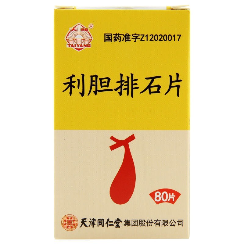 利胆排石片(太阳)