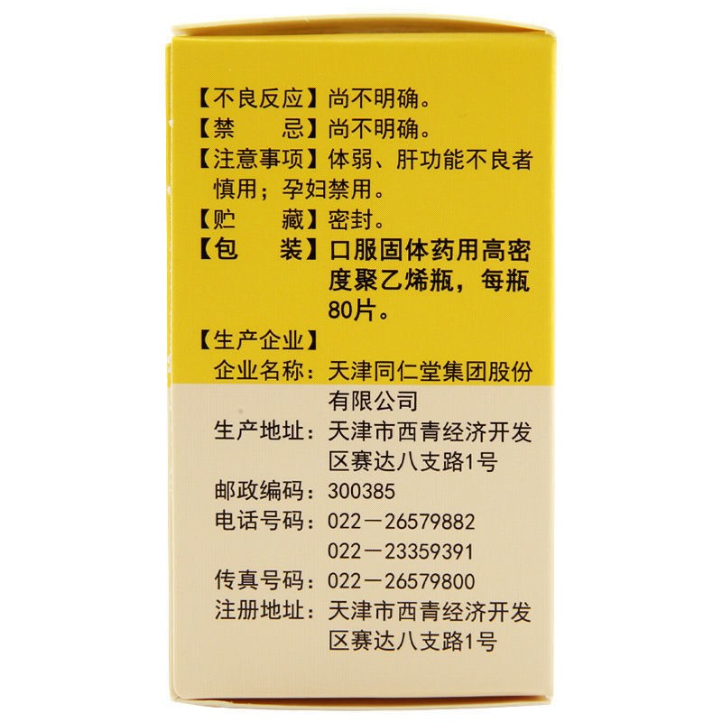 利胆排石片(太阳)包装主图