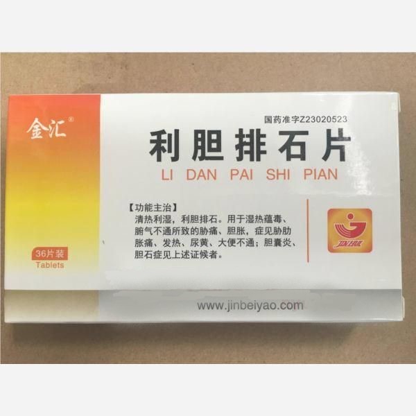 利胆排石片(金汇)包装主图