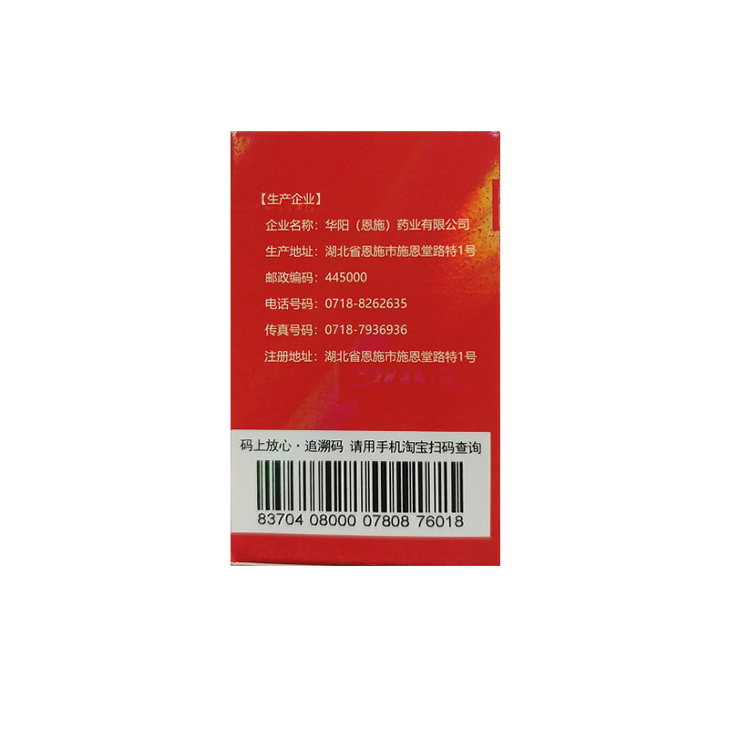 利胆排石片(施恩)包装主图