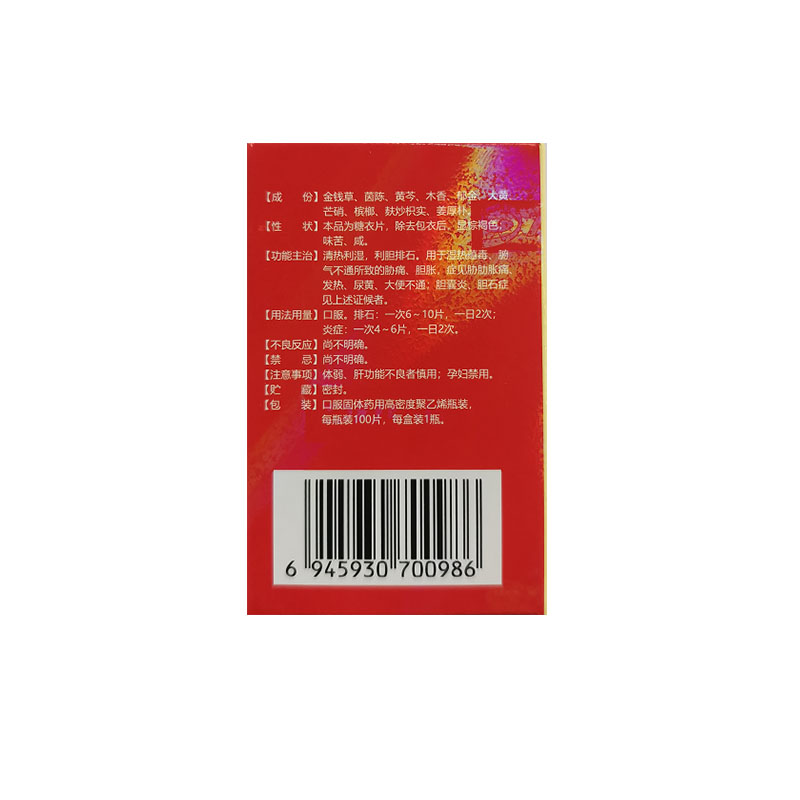 利胆排石片(施恩)包装主图