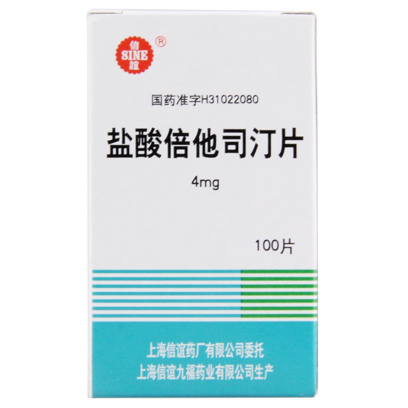 盐酸倍他司汀片(信谊)包装主图
