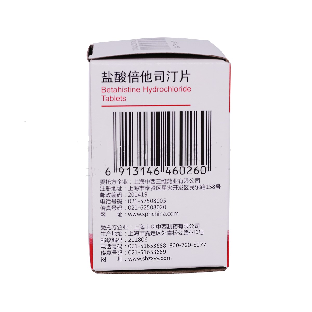 盐酸倍他司汀片(中西三维)包装主图