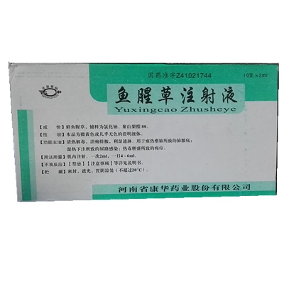鱼腥草注射液(康华)包装主图