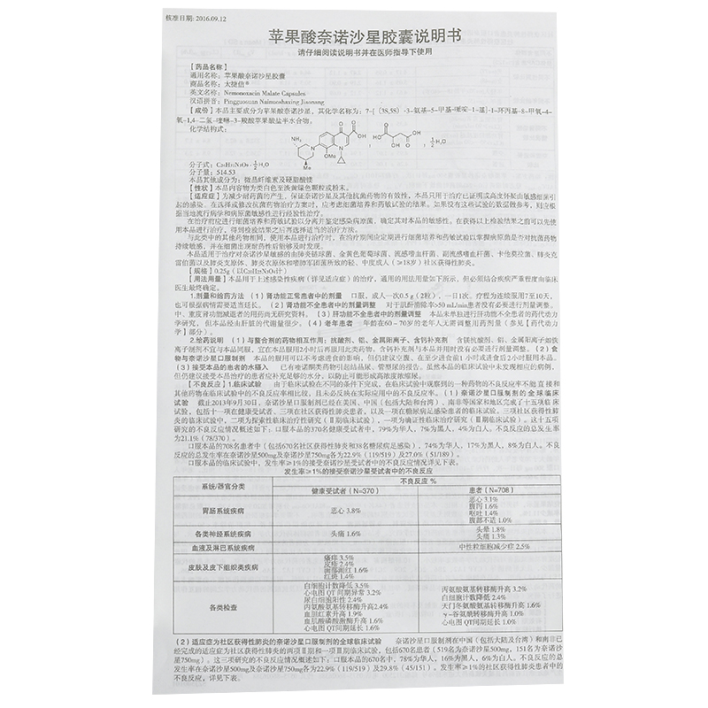 苹果酸奈诺沙星胶囊(太捷信)包装主图