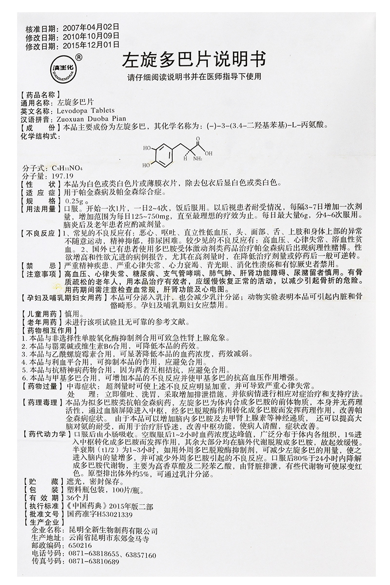 左旋多巴片(滇生化)包装主图