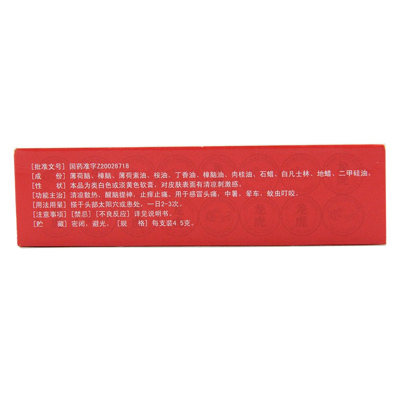 清凉油(白色)包装主图