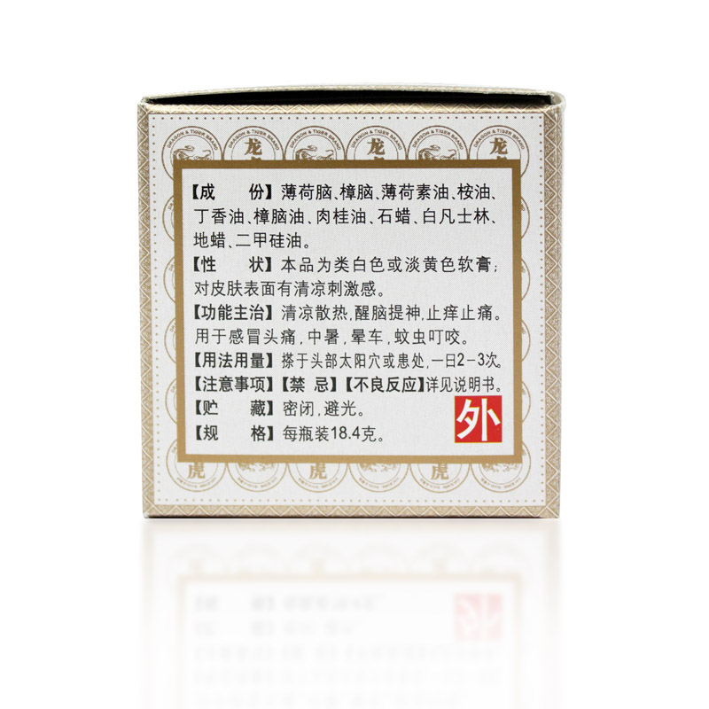 清凉油(白色)包装主图