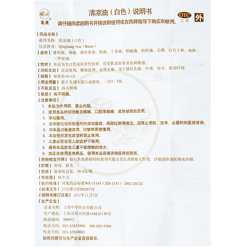 清凉油(白色)包装主图