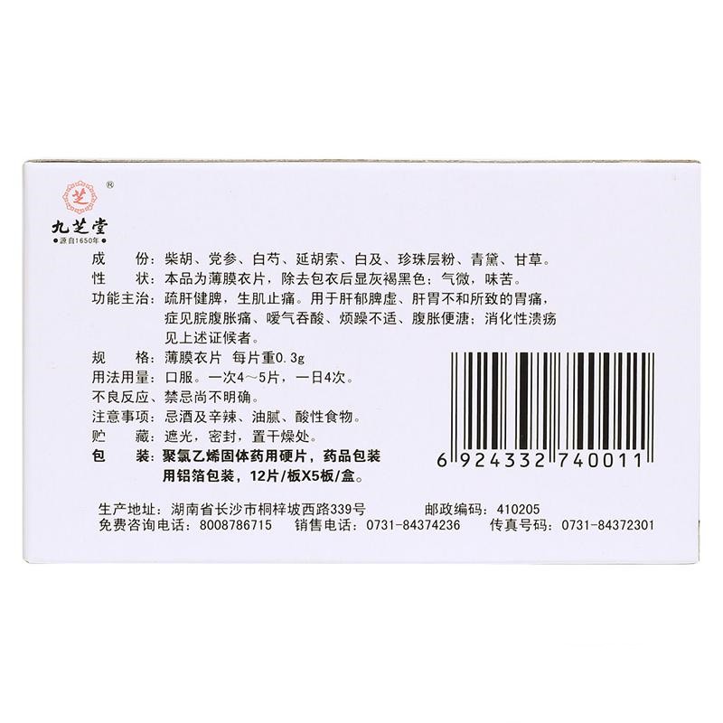 健胃愈疡片(九芝堂)包装主图