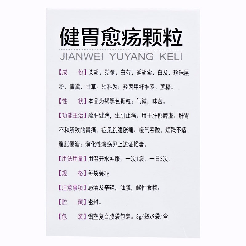 健胃愈疡颗粒(美尔健)包装主图