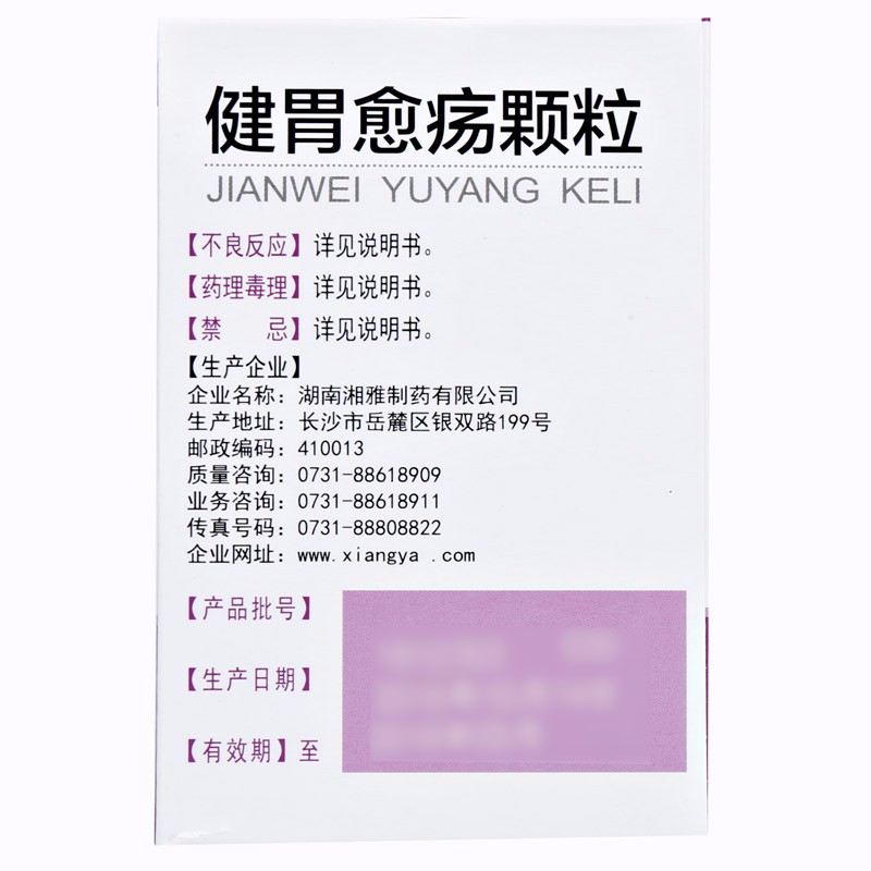 健胃愈疡颗粒(美尔健)包装主图