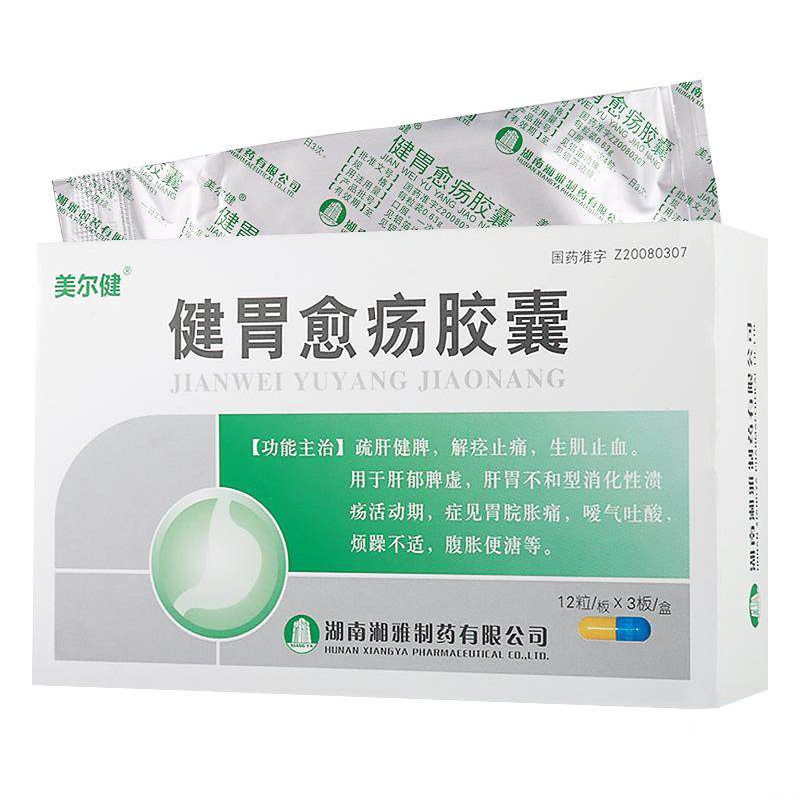 健胃愈疡胶囊(美尔健)包装主图