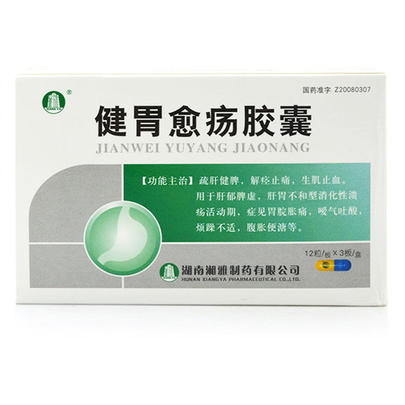 健胃愈疡胶囊(美尔健)包装主图