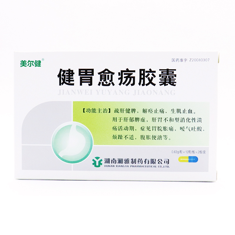 健胃愈疡胶囊(美尔健)包装主图
