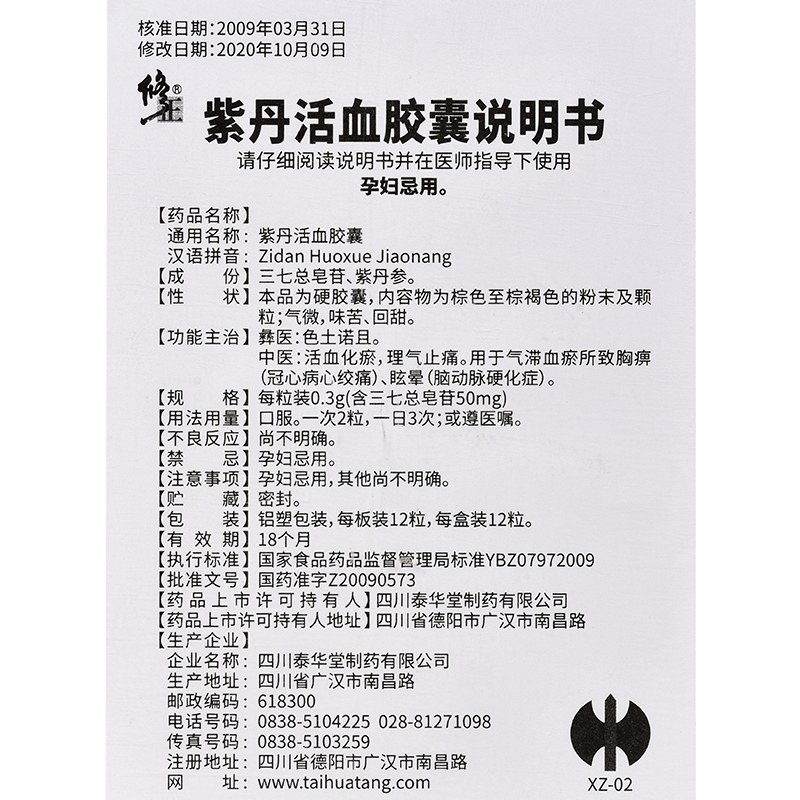 紫丹活血胶囊(修正)包装主图