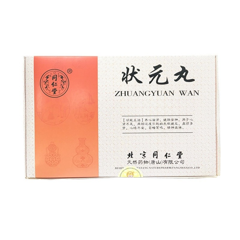 状元丸(同仁堂)