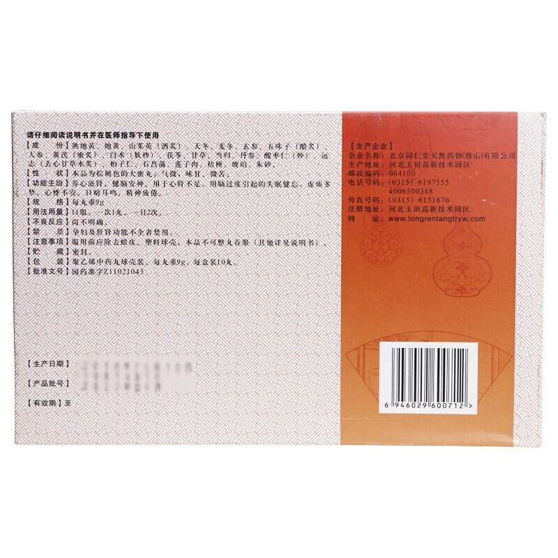 状元丸(同仁堂)包装主图