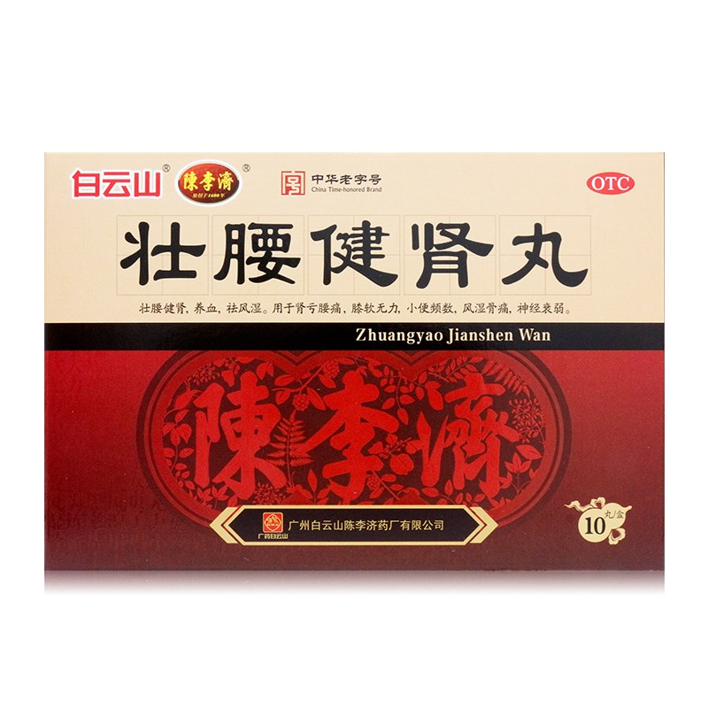 壮腰健肾丸(白云山)包装主图