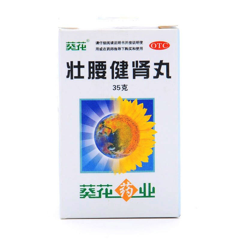 壮腰健肾丸(葵花)