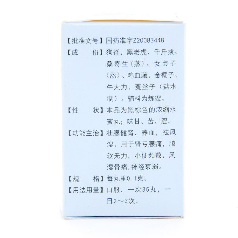 壮腰健肾丸(葵花)包装主图