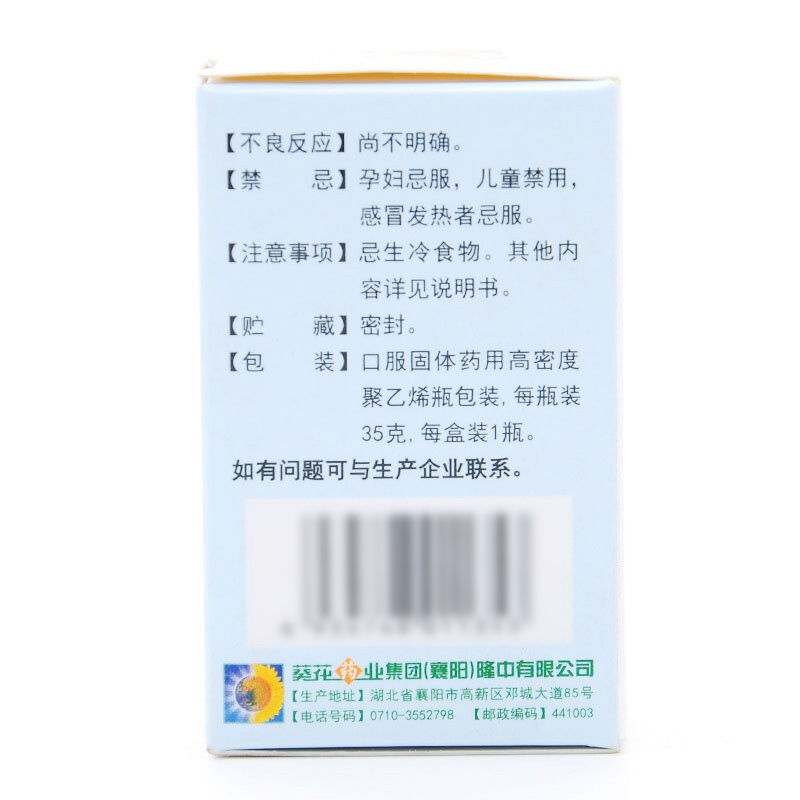 壮腰健肾丸(葵花)包装主图