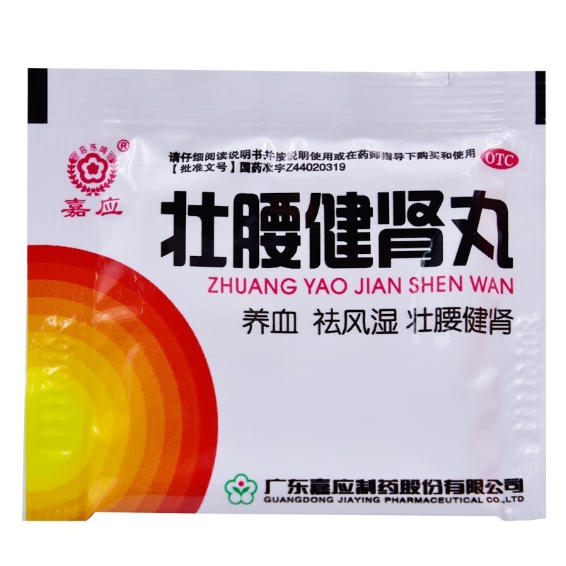 壮腰健肾丸(嘉应)包装主图