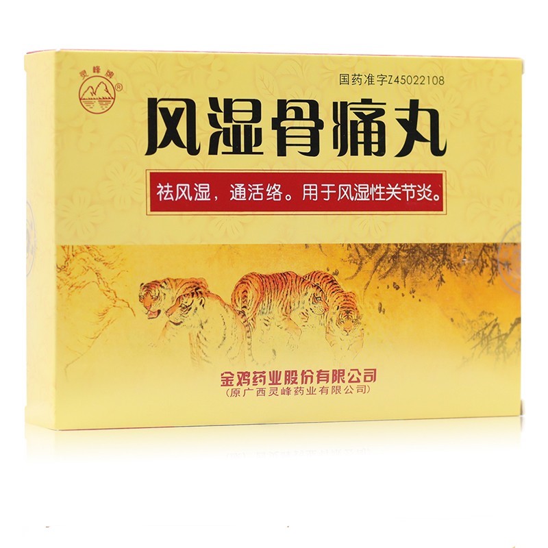 风湿骨痛丸(灵峰)