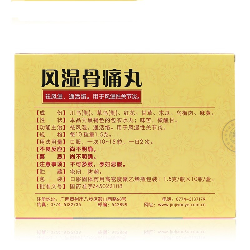 风湿骨痛丸(灵峰)包装主图