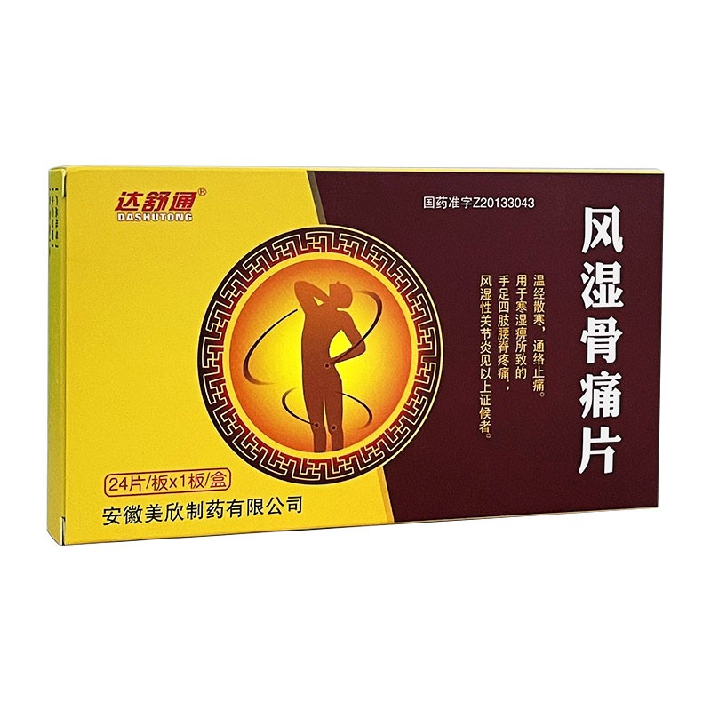 风湿骨痛片(达舒通)